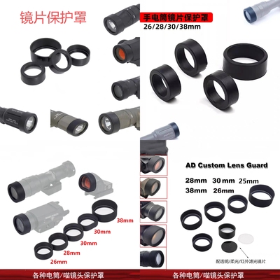 电筒红点保护罩T1T2SROMROIR