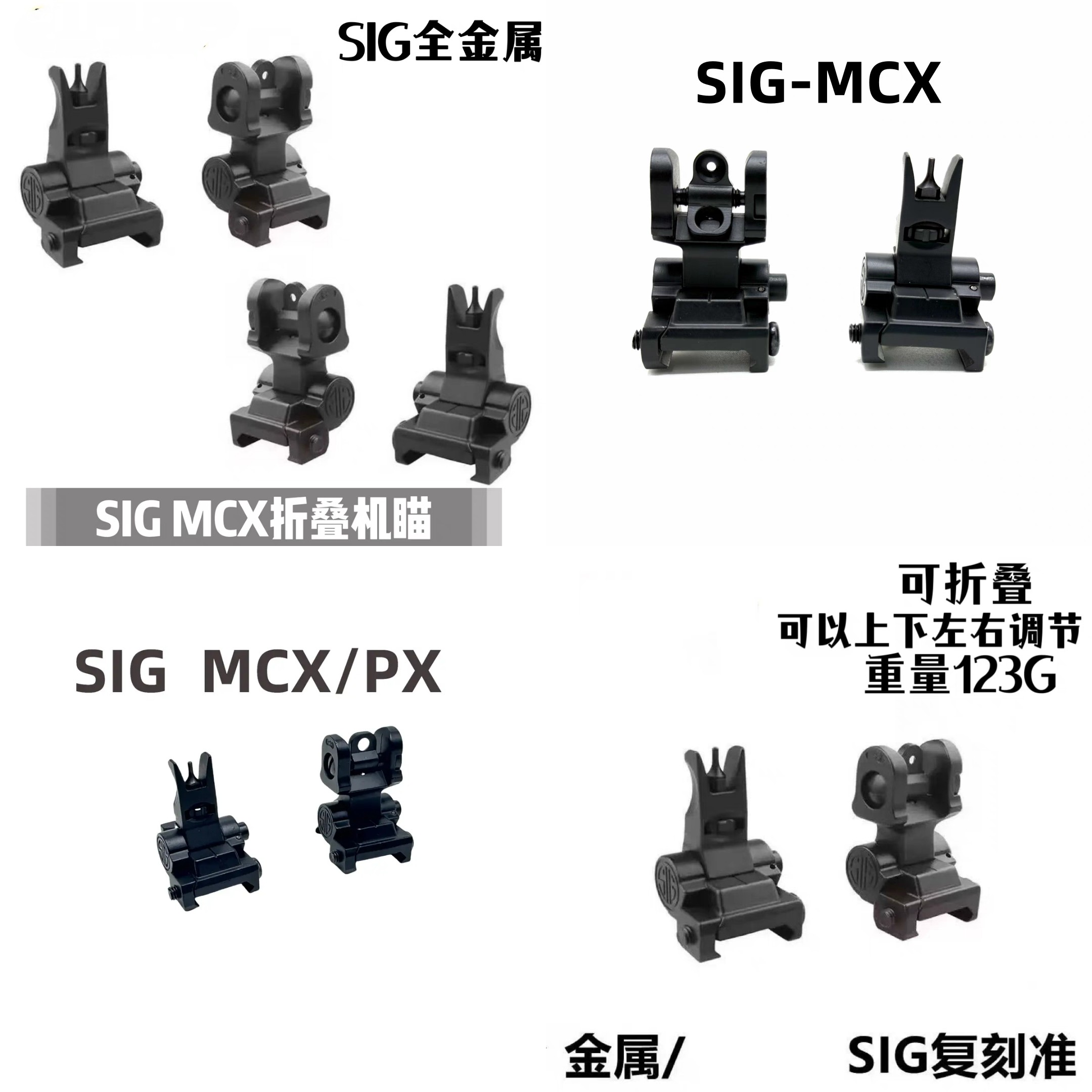 SIGMCXMPX折叠机瞄金属准星