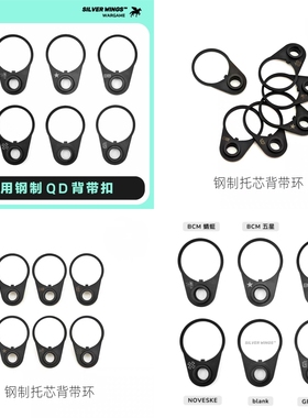 通用钢制托芯QD背带环高品质背带扣QD头钢制QPQ兼容AEG/螺纹托芯
