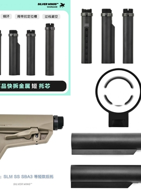 高品质快拆金属短款托芯MOE SLM SS SBA3精击slrLDT司马m4司骏416
