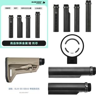 高品质快拆金属短款托芯MOE SLM SS SBA3精击slrLDT司马m4司骏416
