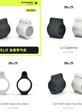〔 SLR GB7 Gas Block 〕SLR改装金属导气座原品复刻导气杆套装