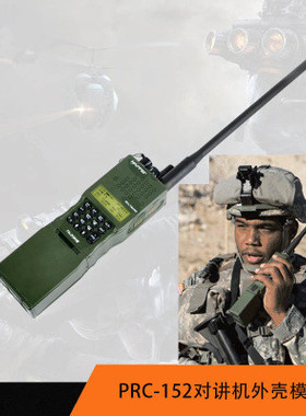 元素 Z.Tactical 美式 AN/PRC-152 对讲机外壳/手台模具电台模型