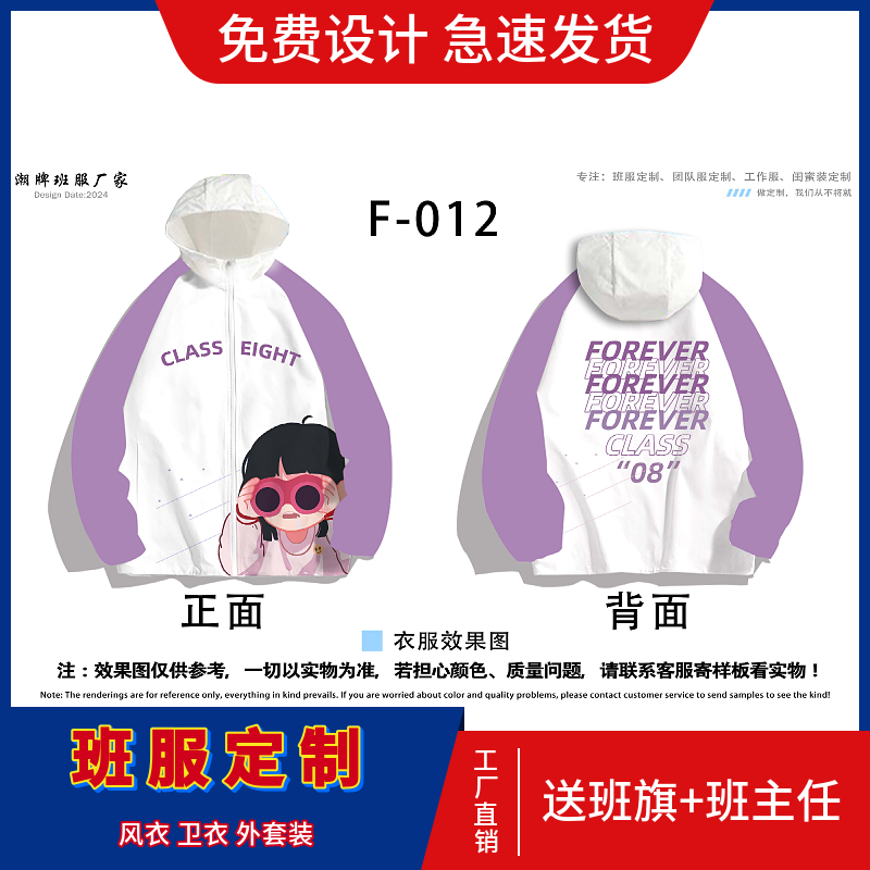 班服卫衣定制工作服外套运动会风衣小学初中生套装订做棒球服潮流