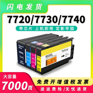 8216 7740打印机墨水盒953XL 8740 7730 适用惠普955XL墨盒hp7720