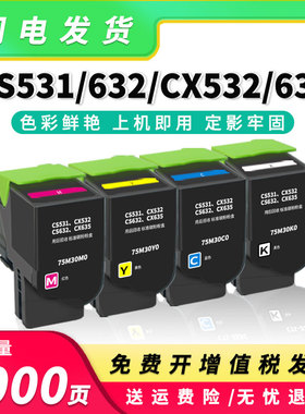 适用利盟CS531粉盒CX532 CX635 CS632彩色打印机墨盒75M30K0碳粉
