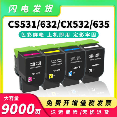 适用利盟CS531粉盒CX635墨盒