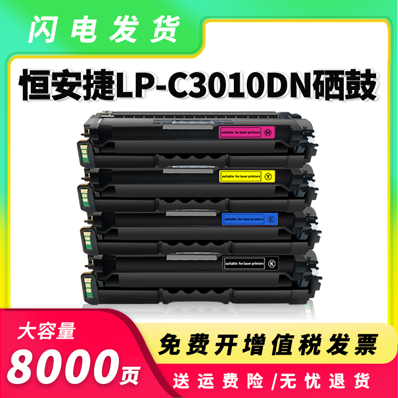 适用HENGANJIE恒安捷LP-C3010DN硒鼓TB308K彩色激光打印机墨粉盒