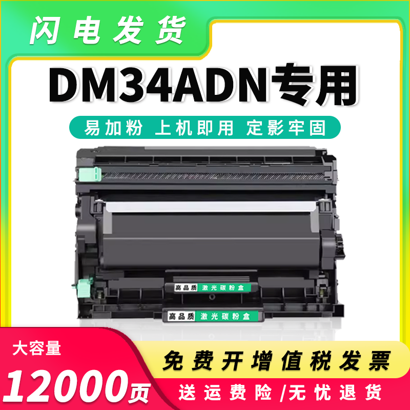 DM34ADN粉盒P3400DNM3400FDN硒鼓