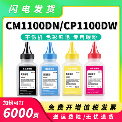适用奔图CM1100DN碳CTL1100X墨粉