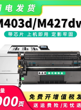适用惠普M403d硒鼓HP28A M427dw/fdn M403dn/dw墨盒CF228A碳粉盒