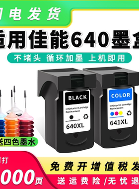 适用佳能PG-640墨盒CL-641 TS5160 5360打印机墨水盒MG3560 MX376