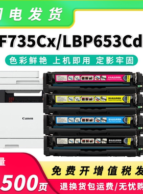 适用佳能MF735Cx硒鼓LBP653Cdw LBP654Cx粉盒MF732Cdw墨盒CRG046