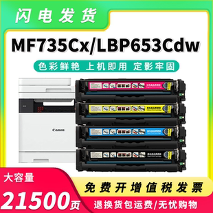 LBP654Cx粉盒MF732Cdw墨盒CRG046 适用佳能MF735Cx硒鼓LBP653Cdw