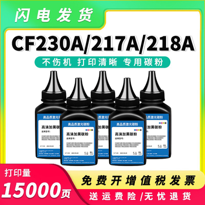 适用惠普M132a碳粉CF230墨粉