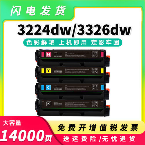 C3224dw硒鼓MC3426adwMC3326i