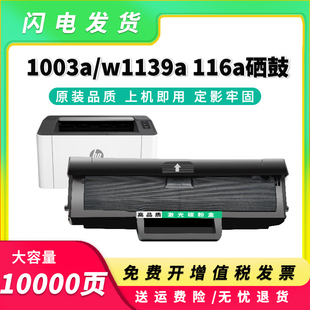 a打印机墨盒HP116A碳粉盒 1003w 适用惠普W1160AC硒鼓1139A 1005a