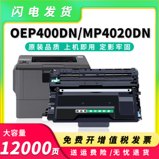 MF4030 4015硒鼓MP4025 适用光电通OEP400DN粉盒MP4020DN OEP4010