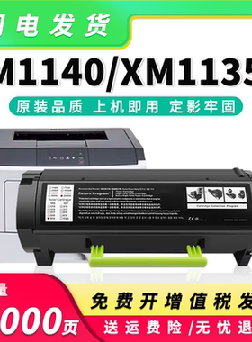 适用利盟M1140粉盒XM1140硒鼓XM1135 3150 24B6213 24B6040墨盒