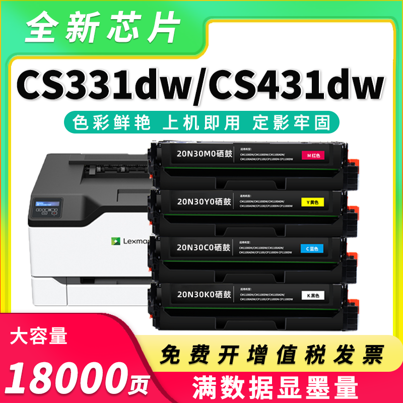 适用利盟CS331dw硒鼓CX331adwe CX431adw粉盒RS660b 20N3HK0墨盒 - 实物图