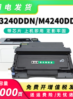 适用爱胜品M4240DDN粉盒P1240DN墨盒M3240DDN硒鼓DR3040 TN3040H