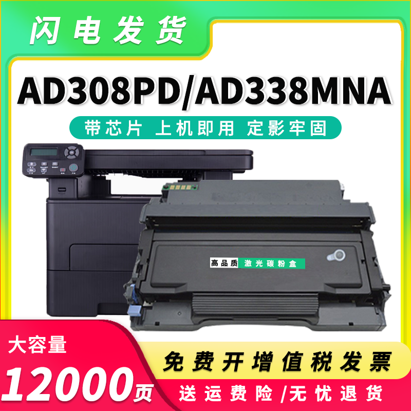 AD338MNA粉盒AD308PD硒鼓ADDT308