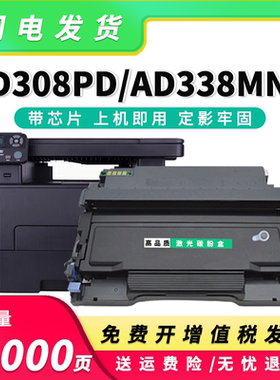 适用震旦AD338MNA粉盒AD308PD硒鼓AD308MNC打印机墨盒ADDT-308