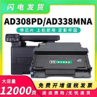 308 适用震旦AD338MNA粉盒AD308PD硒鼓AD308MNC打印机墨盒ADDT