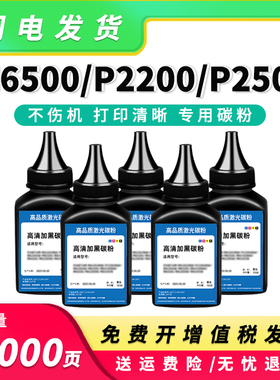 适用奔图M6500碳粉PD201 P2200黑色瓶粉P2500w M6600 M6550墨粉