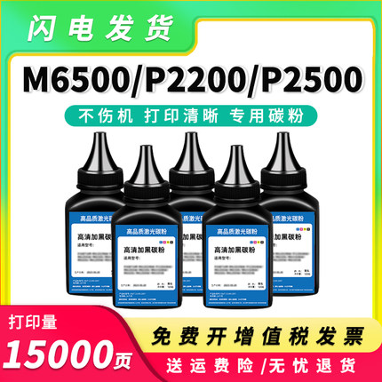 适用奔图M6500碳粉PD201 P2200黑色瓶粉P2500w M6600 M6550墨粉