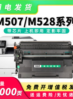 适用惠普M528dn硒鼓M507DN M528C M528F墨盒CF289X M507碳粉盒