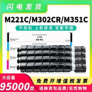 适用得力XT88粉盒M221C M302CR硒鼓M351CR墨盒XT88 Ke/Me/Ye碳粉