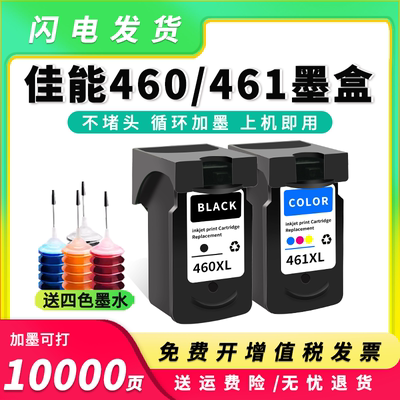 PG460墨盒CL461墨水盒5340可连供
