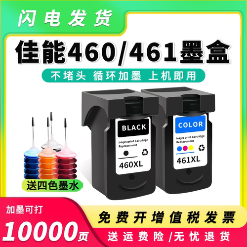PG460墨盒CL461墨水盒5340可连供
