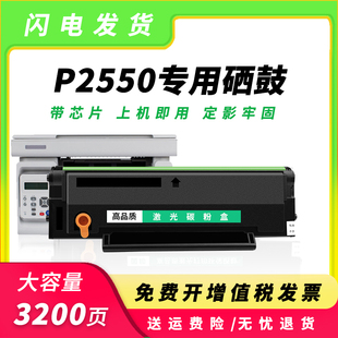 适用奔图P2550硒鼓P2250 激光打印机墨盒PD207碳粉盒 P2505医疗版