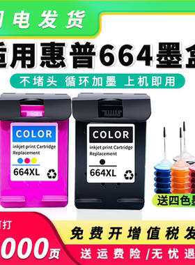 适用惠普664XL墨盒HP2675 1115 2135 2136黑彩墨水2138 3635 4535