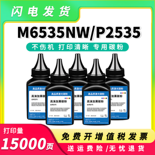 适用奔图M6535nw碳粉PD666墨粉P2535nw定影牢固M6535N碳粉P2535N