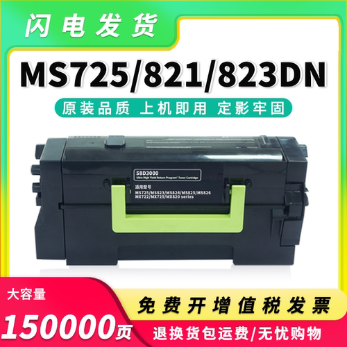 MS823粉盒MS821dn824墨盒大容量