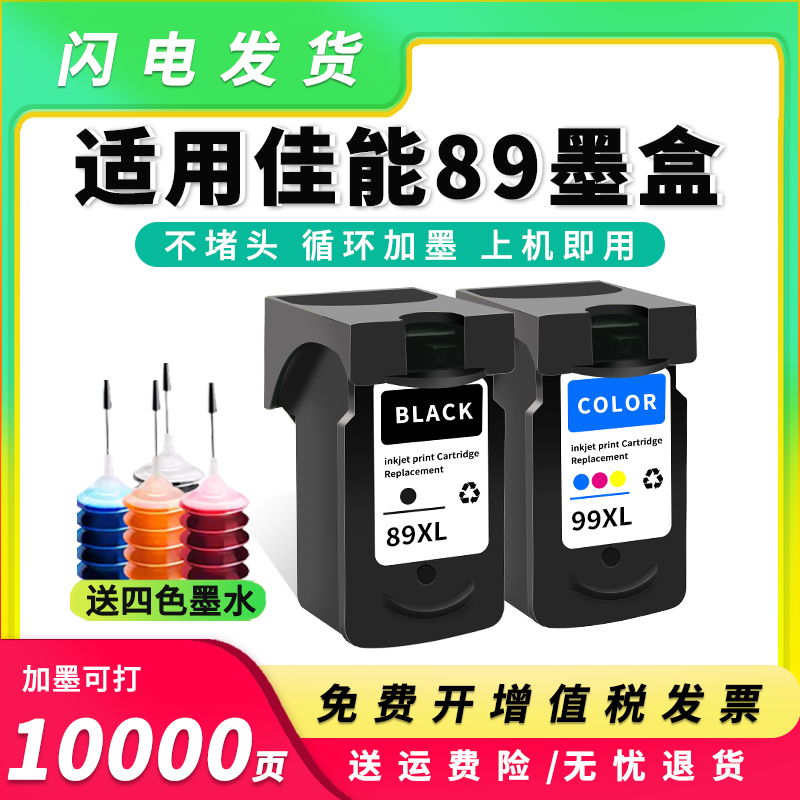 PG-89墨盒CL-99XL墨水盒易加墨
