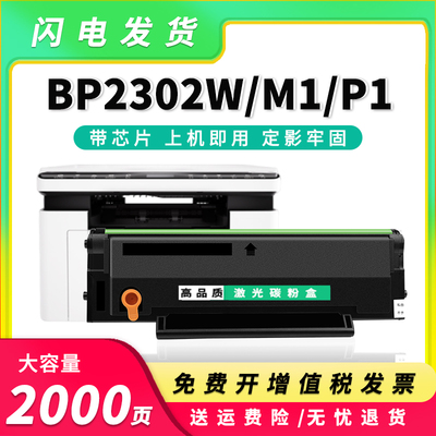 适用奔图TL-2302H硒鼓BM2302W墨盒BM2303W 2301W BP2307粉盒M1 P1