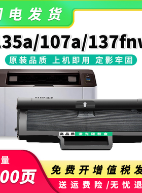 适用惠普135W/A硒鼓137fnw 107w/a/r墨盒107A 1105AW 1106A碳粉盒