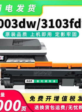 适用惠普W145A硒鼓MFP 3103fdw/fdn墨盒pro 3003dw/dn粉盒W1450A