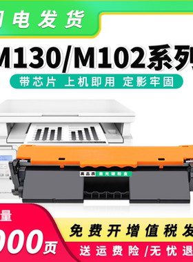 适用惠普M130nw硒鼓M130fw/a/fn 102a/w粉盒CF217a墨粉19A鼓架