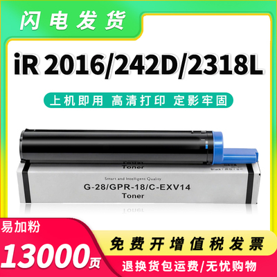 佳能NPG-28粉盒GPR-18EXV14碳粉