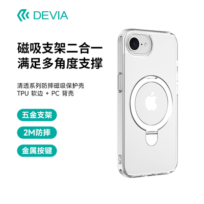 迪沃DEVIA清透系列支架防摔磁吸16E保护壳适用于苹果iPhone 16e手机壳软硬保护套正品