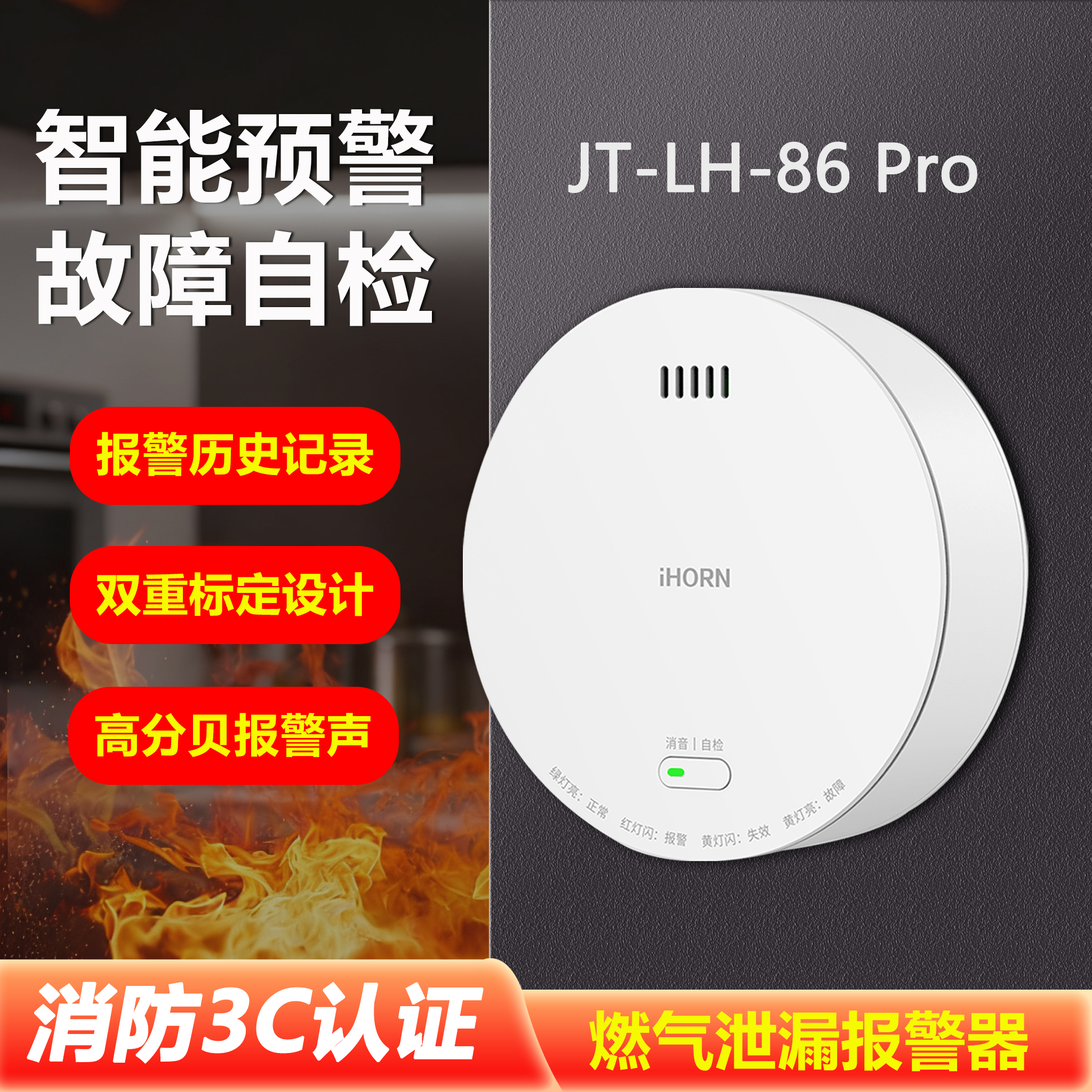 家用燃气煤气泄露报警器