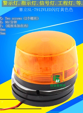 实店/赛立SL-79小闪灯LED闪灯DC12V黄色报警灯警报灯警示灯频闪