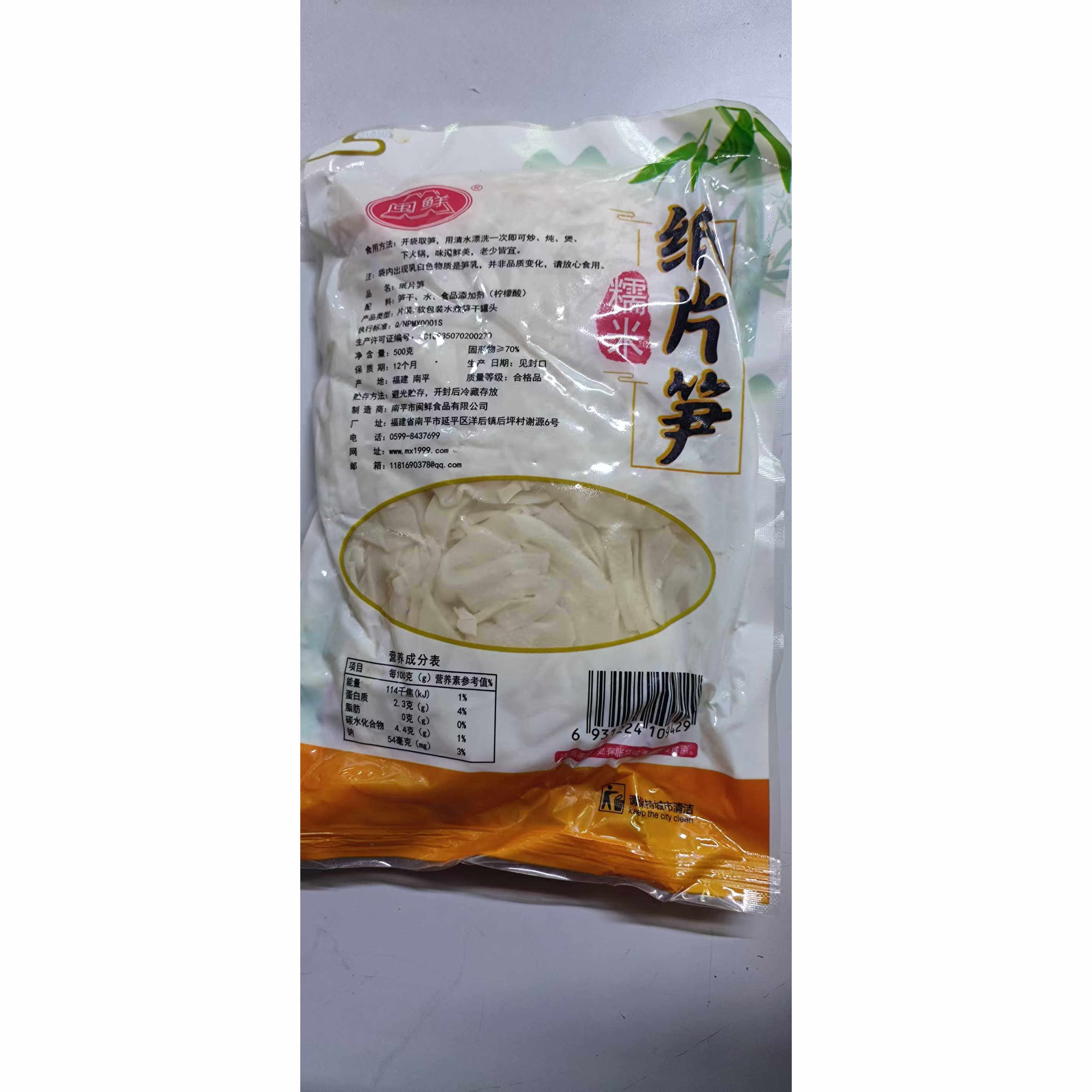 闽鲜薄纸片笋炒菜火锅凉拌脆爽口粗纤维深山农民挖笋500克装商用