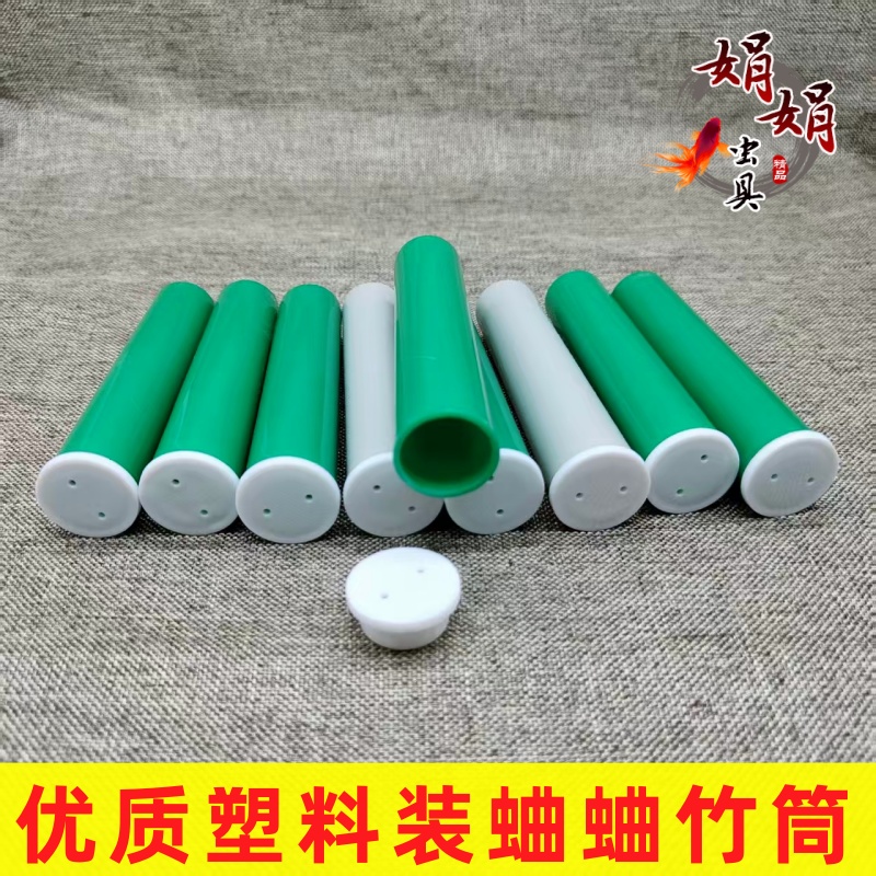 装蛐蛐筒 优质塑料筒 蟋蟀发货塑料筒户外抓虫筒  鸣虫倒叫环保筒