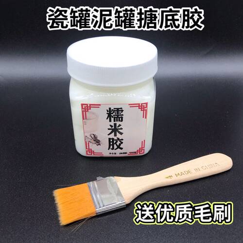 蟋蟀盆瓷罐用胶蛐蛐罐三合土捣底胶糯米胶搪底胶白乳胶送优质毛刷
